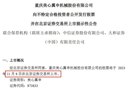 美心翼申成功登陸北交所，專注精密機(jī)械零部件研發(fā)與生產(chǎn)