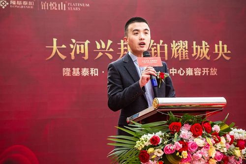 大河興邦，鉑耀城央 | 隆基泰和·鉑悅山營銷中心盛世啟幕，盛力共鑒時代新章