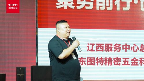 渤海之濱，旗開得勝——圖特五金百城巡展遼西站盛大啟幕
